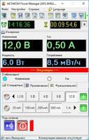APM Aktakom Power Manager Программное обеспечение управления источником питания